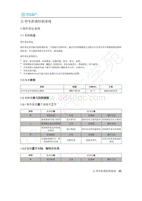 2020年北汽新能源EU5维修手册-1 倒车雷达系统