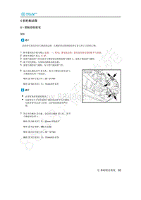 2020年北汽新能源EU5维修手册-5 前轮制动器