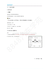 2020年北汽新能源EU5维修手册-1 12V电源