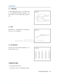 2020年北汽新能源EU5电路图-5 接插件端子维修