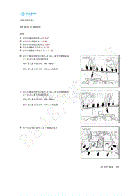 2020年北汽新能源EU5维修手册-10 地毯总成拆装