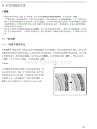 2017年北汽EU400维修手册-05 制动防抱死系统