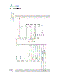 2016年北汽EX200 EX260电路图-14-安全气囊模块