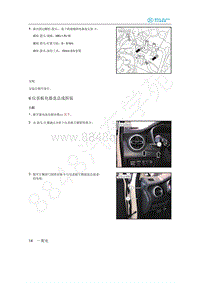 2020年北汽新能源EU5维修手册-6 仪表板电器盒总成拆装