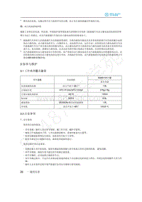 2020年北汽新能源EU5维修手册-03 保养与维护