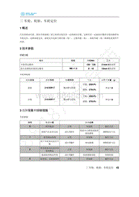 2020年北汽新能源EU5维修手册-2 技术参数