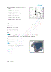 2020年北汽新能源EU5维修手册-9 后车门拉手和车门锁