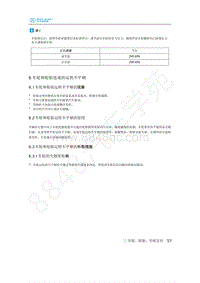 2020年北汽新能源EU5维修手册-6 车轮和轮胎造成的运转不平顺