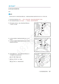 2020年北汽新能源EU5维修手册-3 前轮速传感器拆装