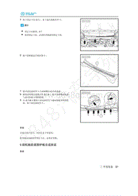 2020年北汽新能源EU5维修手册-9 前机舱后底部护板总成拆装