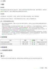 2018年后北汽EU5-R500维修手册-08-座椅