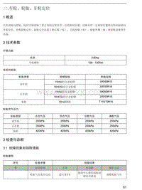 2017年北汽EU400维修手册-03-车轮轮胎和定位