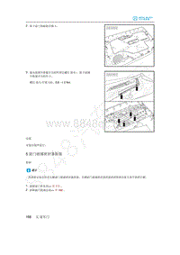 2020年北汽新能源EU5维修手册-5 前门玻璃密封条拆装