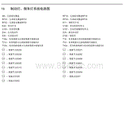 2017年北汽EU400电路图-19 制动灯和倒车灯系统