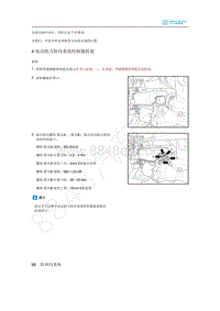 2020年北汽新能源EU5维修手册-4 电动助力转向系统控制器拆装