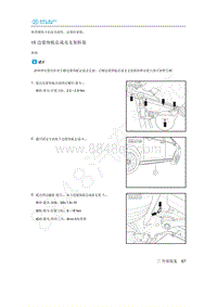 2020年北汽新能源EU5维修手册-15 边梁饰板总成及支架拆装