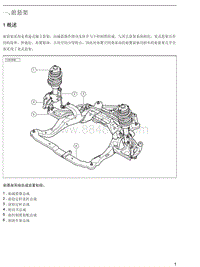 2017年北汽EU400维修手册-01-前悬架