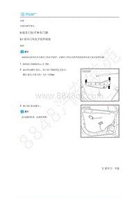 2020年北汽新能源EU5维修手册-9 前车门拉手和车门锁