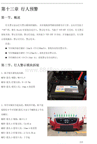 2017年北汽EU400维修手册-13-行人预警