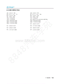 2018年北汽新能源EC3电路图-25-位置灯 牌照灯系统