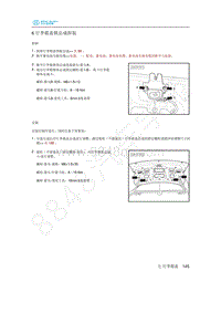 2020年北汽新能源EU5维修手册-6 行李箱盖锁总成拆装