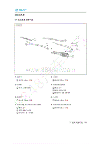 2020年北汽新能源EU5维修手册-4 前刮水器