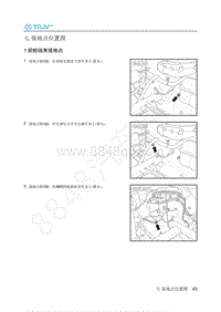 2018年北汽新能源EC3电路图-07- 接地点位置图