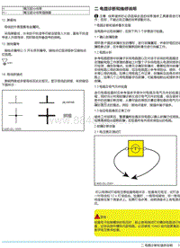 2018年后北汽EU5-R500电路图-02 电路诊断和维修说明