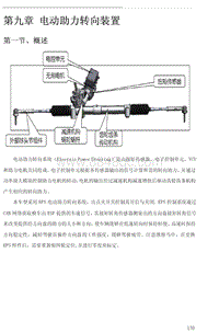 2017年北汽EU400维修手册-09-电动助力转向装置
