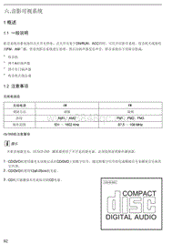 2017年北汽EU400维修手册-06-音影可视系统