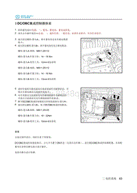 2018年北汽EC220低压版维修手册-03DC OBC集成控制器拆装