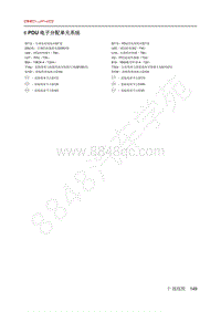 2020年北汽EC3电路图-06-PDU 电子分配单元系统