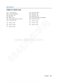 2019年北汽新能源EC3电路图-06-PDU 电子分配单元系统