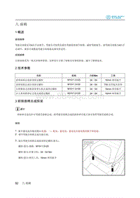 2018年北汽EC220低压版维修手册-08-座椅