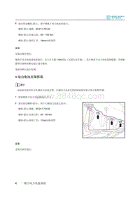 2018年北汽EC220低压版维修手册-04动力电池支架拆装