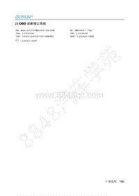 2019年北汽新能源EC3电路图-23-OBD 诊断接口系统