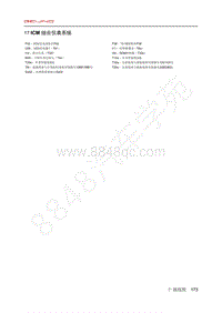 2020年北汽EC3电路图-17-ICM 组合仪表系统