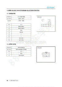 2019年北汽新能源EC3电路图-13-EPS 电动助力转向系统 EAS 电动压缩机控制系统