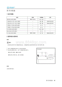 2018年北汽EC220低压版维修手册-04-车内装备