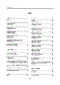 2018年北汽EC220低压版维修手册-00-目录