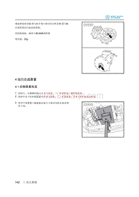 2018年北汽EC220低压版维修手册-04动力总成悬置