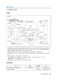 2018年北汽EC220低压版维修手册-05-基础制动系统