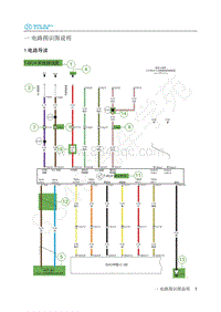 2019年北汽新能源EC3电路图-01-电路图识图说明