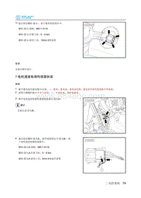 2018年北汽EC220低压版维修手册-07电机速度检测传感器拆装