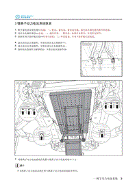 2018年北汽EC220低压版维修手册-03锂离子动力电池系统拆装