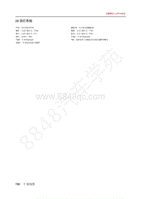 2020年北汽EC3电路图-28-顶灯系统