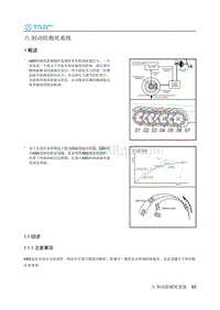 2018年北汽EC220低压版维修手册-06-制动防抱死系统