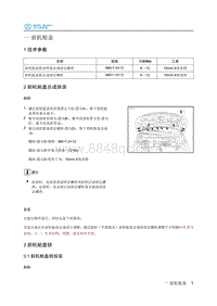 2018年北汽EC220低压版维修手册-01-前机舱盖