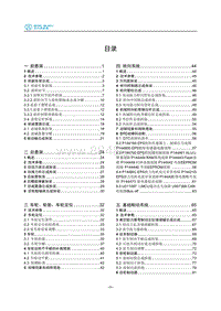 2018年北汽EC220低压版维修手册-00-目录