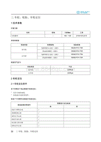 2018年北汽EC220低压版维修手册-03-车轮 轮胎 车轮定位